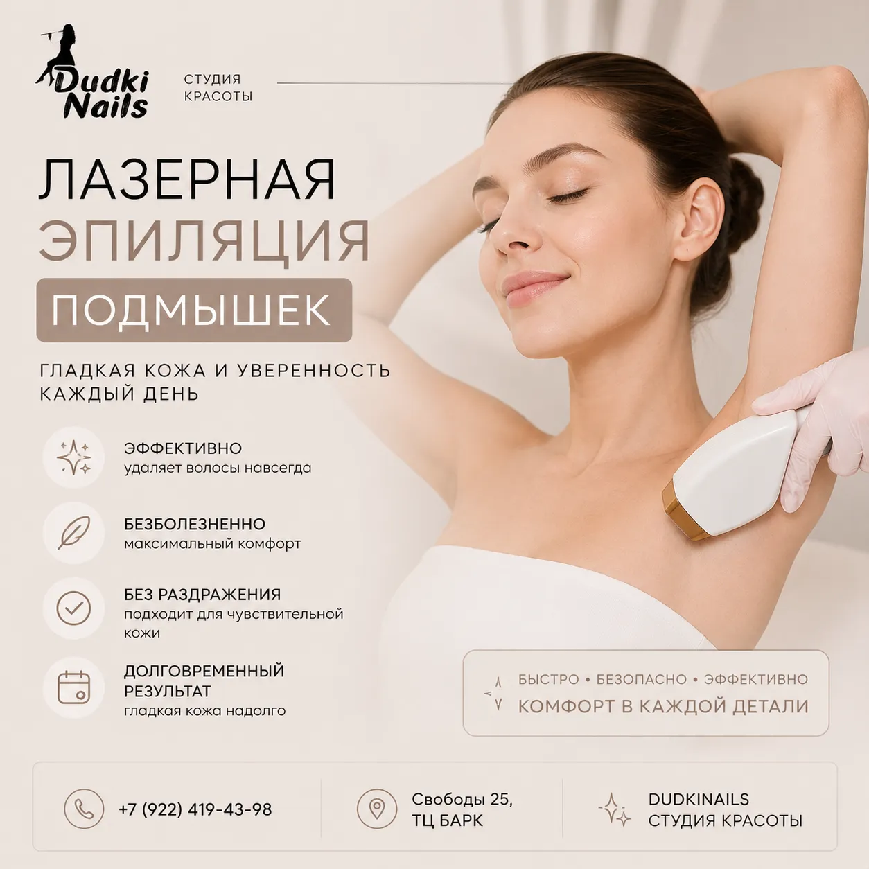 Процедура лазерной эпиляции на диодном лазере — Dudkinails