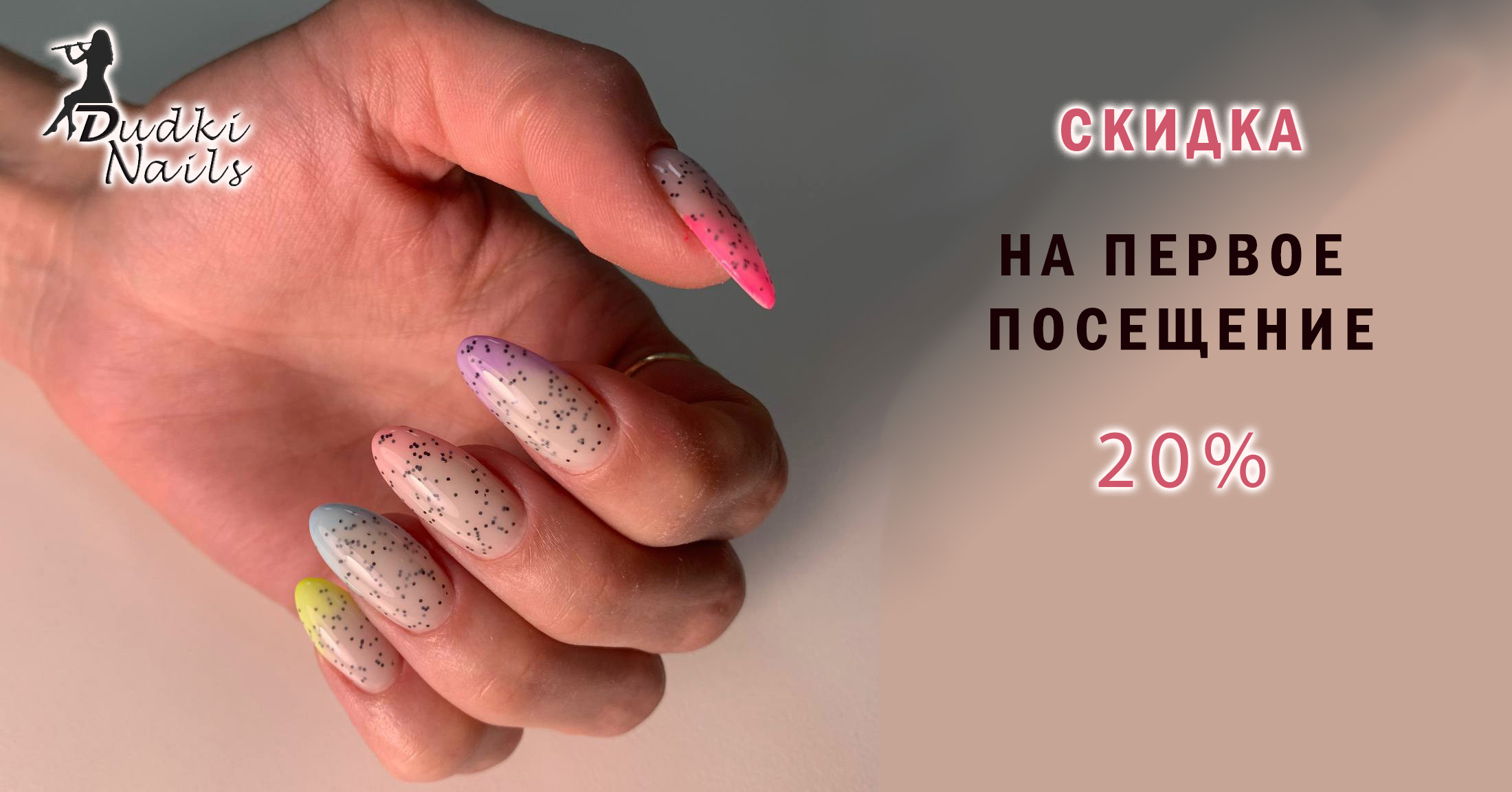 Студия Маникюра и Бровей - DudkiNails. Западный Район.